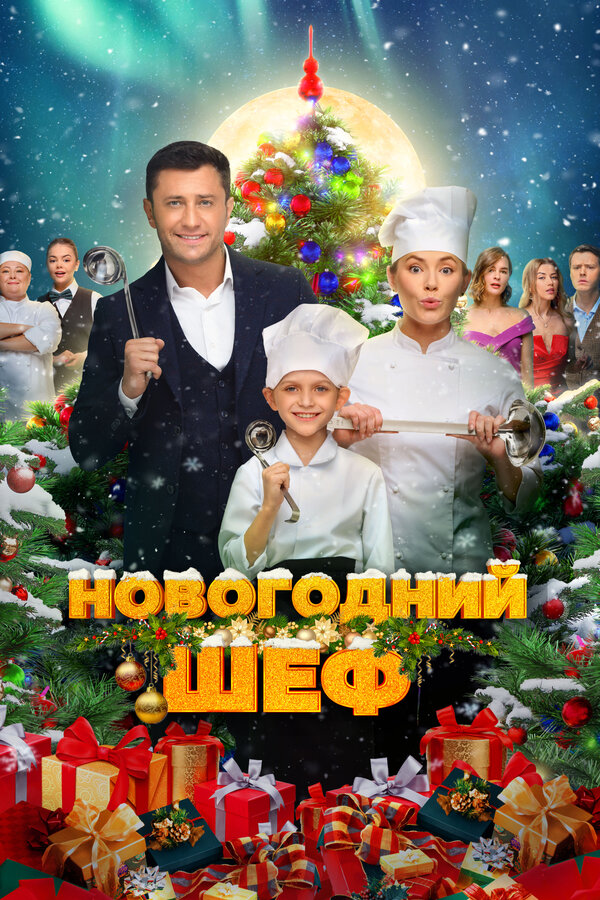 Постер фильма